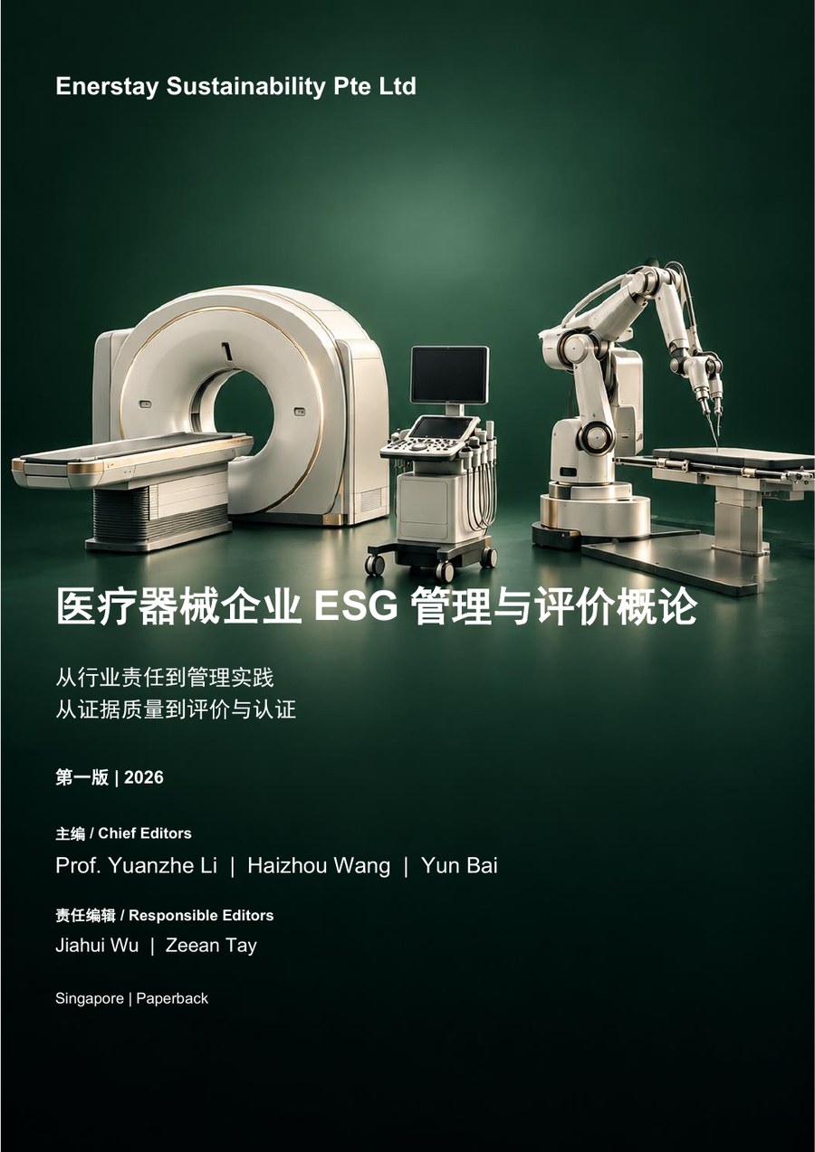 Cover of 医疗器械企业 ESG 管理与评价概论